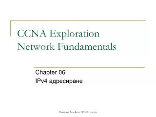 ccna exploration network fundamentals