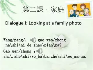 ??? ? ?? Dialogue I: Looking at a family photo