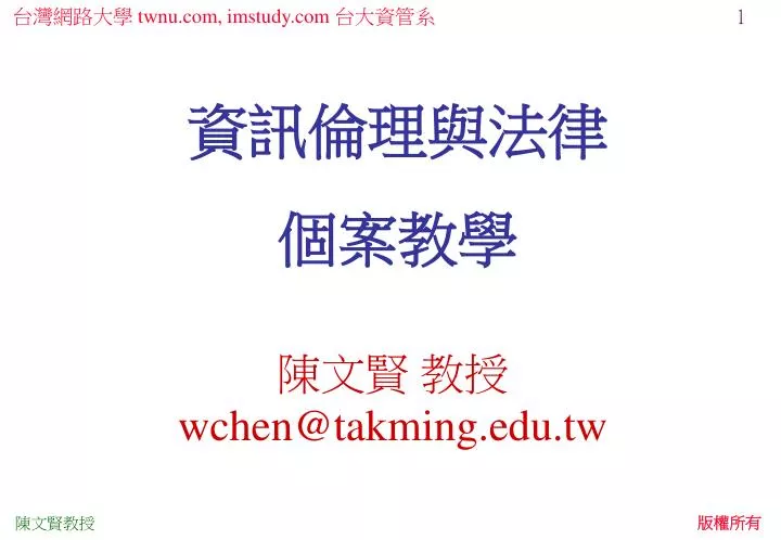 wchen@takming edu tw