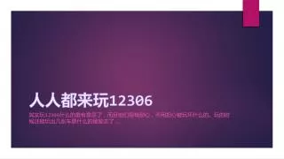 12306