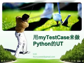 mytestcase python ut