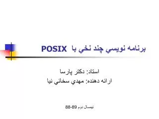posix
