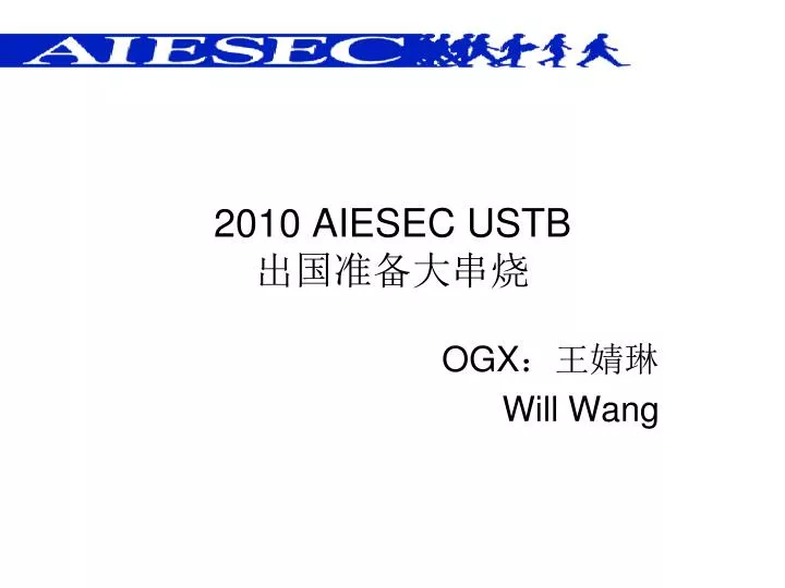 2010 aiesec ustb