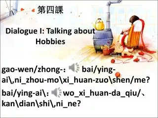 ??? Dialogue I: Talking about Hobbies