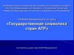 Составитель доцент каф. МОЗР Фёдорова Е.В. - slide 1