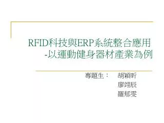 rfid erp