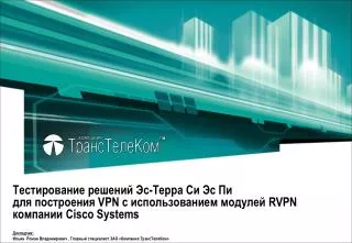vpn rvpn cisco systems