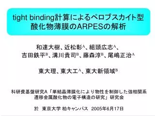 tight binding ??????????????????? ARPES ???