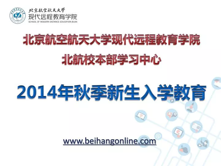 www beihangonline com