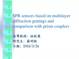 SPR sensors based on multilayer diffraction gratings and comparison with prism couplers