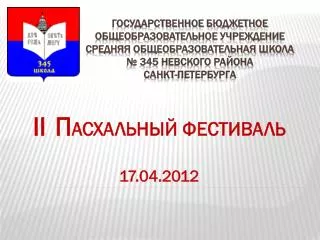 ii 17 04 2012