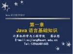 第一章 Java 语言基础知识 - slide 1