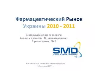 2010 2011