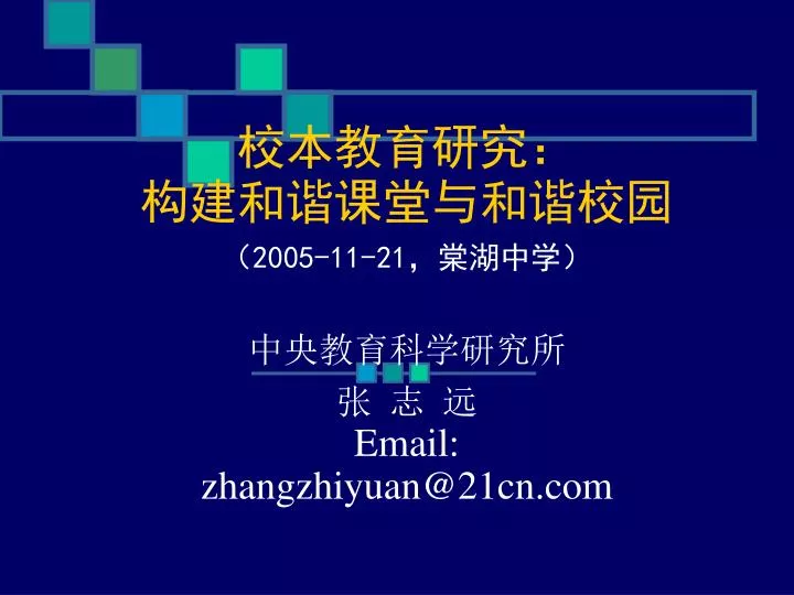 2005 11 21 email zhangzhiyuan@21cn com