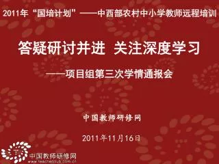 2011 11 16