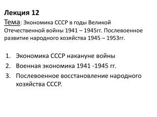 12 1941 1945 1945 1953