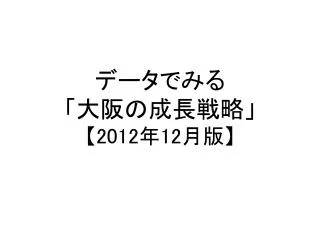 2012 12