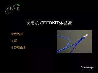 seedkit