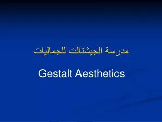 Gestalt Aesthetics