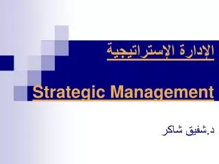 strategic management