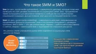 smm smo
