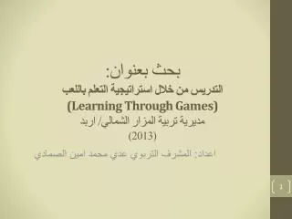 learning through games 2013
