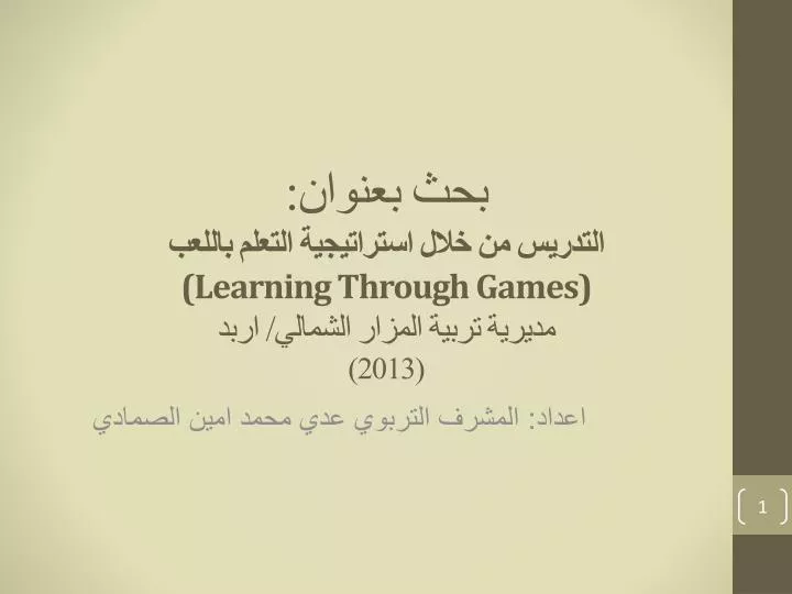 learning through games 2013