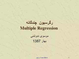 multiple regression