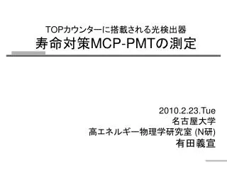 top mcp pmt