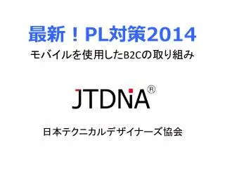 pl 2014 b2c