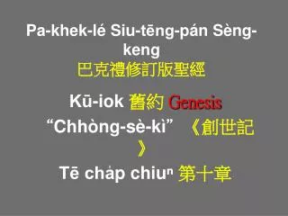 pa khek l siu t ng p n s ng keng