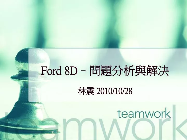 ford 8d