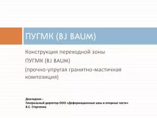 bj baum