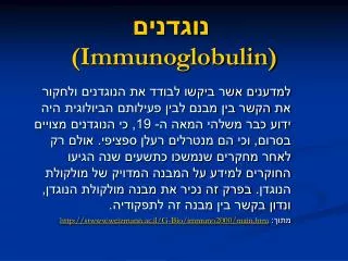 immunoglobulin