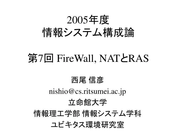 2005 7 firewall nat ras
