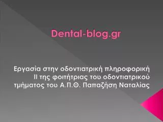 dental blog gr