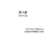 第 14 週 ファイル - slide 1
