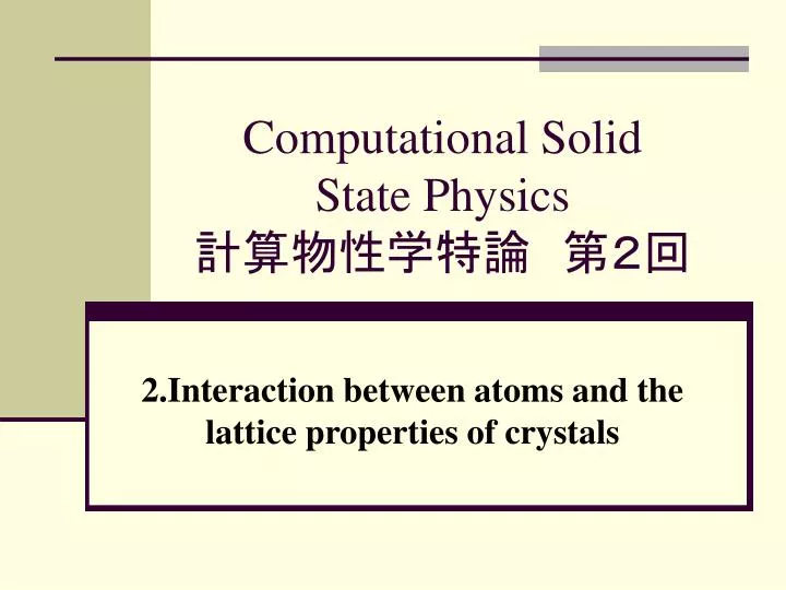 computational solid state physics