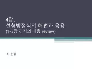 4 1 3 review