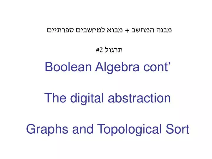 boolean algebra cont the digital abstraction graphs and topological sort