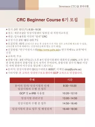 severance ctc qi