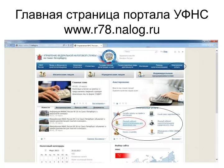 www r78 nalog ru