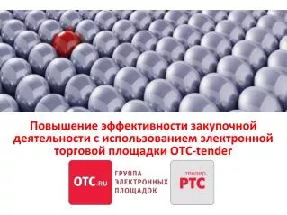 otc tender