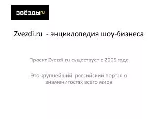 zvezdi ru