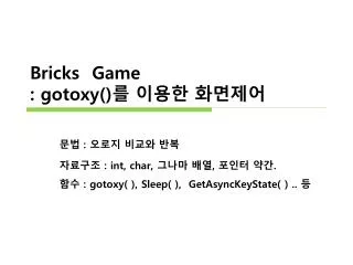 bricks game gotoxy