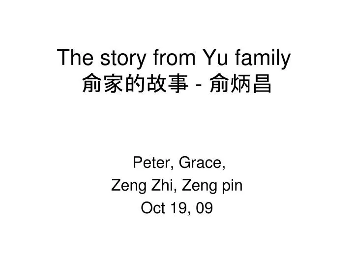 the story from yu family