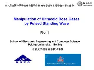??? School of Electronic Engineering and Computer Science Peking University, Beijing