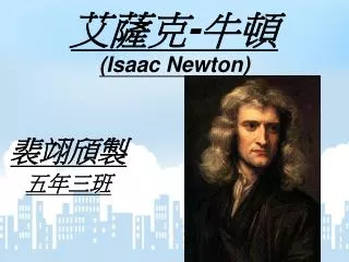 isaac newton