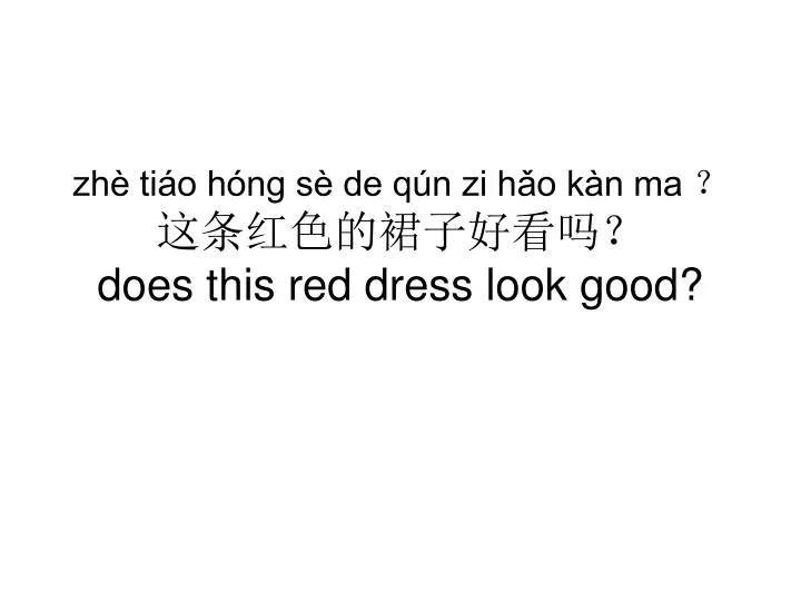 zh ti o h ng s de q n zi h o k n ma does this red dress look good