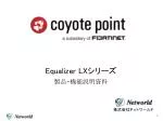 Equalizer LX シリーズ - slide 1